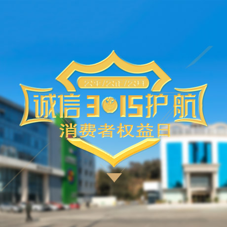 3.15消权日 | 优安纳宣言