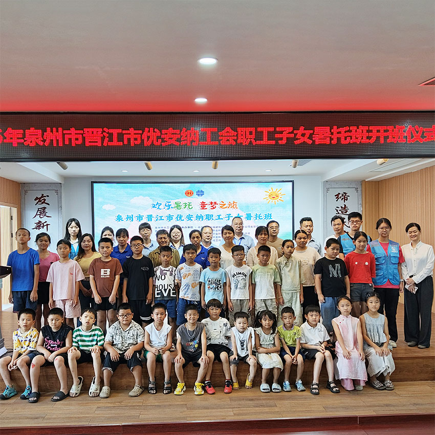 欢乐暑托，童梦启航  优安纳职工子女暑托班正式开班