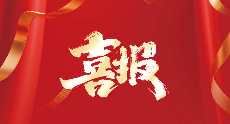 喜报​ | 优安纳伞业双项荣誉加身！
