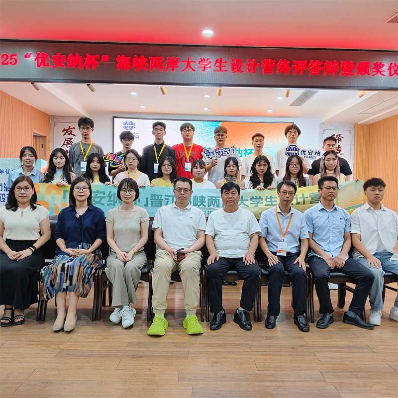 两岸学子创意角逐！2025“优安纳杯”设计营圆满收官